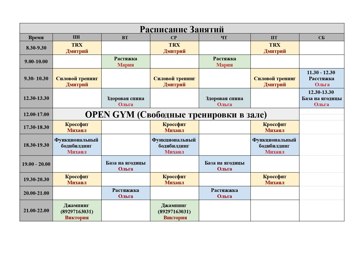 Расписание в фитнес хаус на мебельной